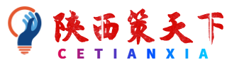 陕西策划公司策天下，西安品牌营销策划公司，连锁招商策划，网络营销推广，影视宣传，新媒体